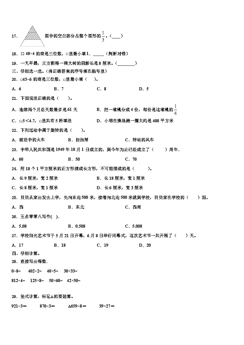 江苏省扬州市经济技术开发区2023届三下数学期末监测模拟试题含解析第2页
