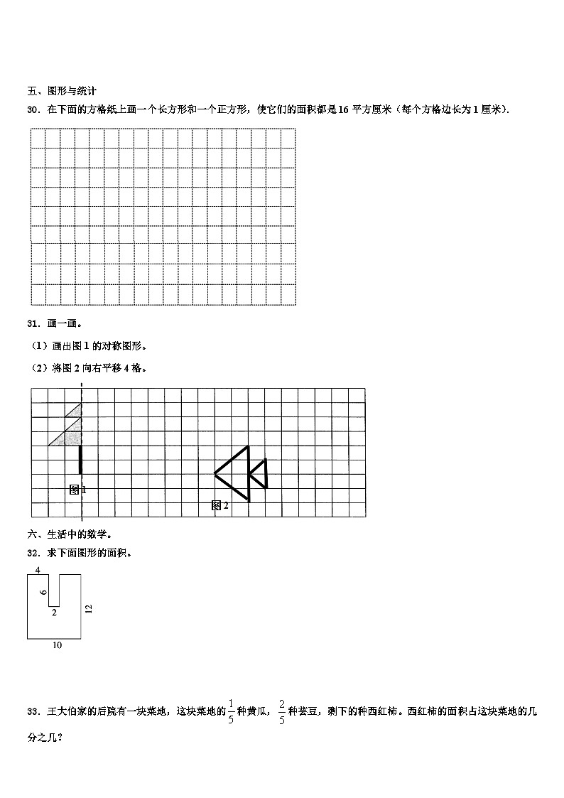江苏省扬州市经济技术开发区2023届三下数学期末监测模拟试题含解析第3页