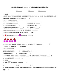 江苏省扬州市高邮市2023年三下数学期末质量检测模拟试题含解析