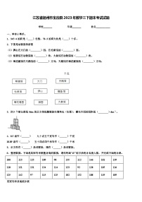 江苏省扬州市宝应县2023年数学三下期末考试试题含解析