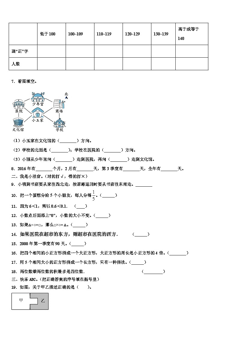 江苏省扬州市宝应县2023年数学三下期末考试试题含解析第2页