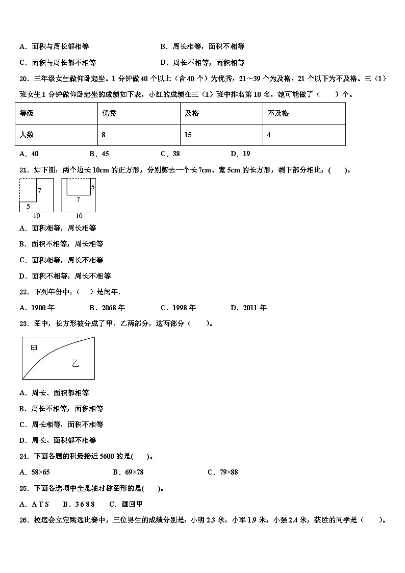 江苏省扬州市宝应县2023年数学三下期末考试试题含解析第3页