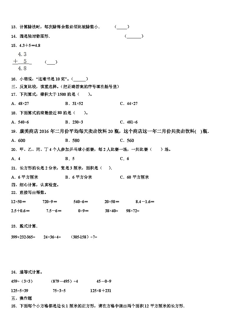 江苏省盐城地区2023年数学三下期末学业质量监测模拟试题含解析02