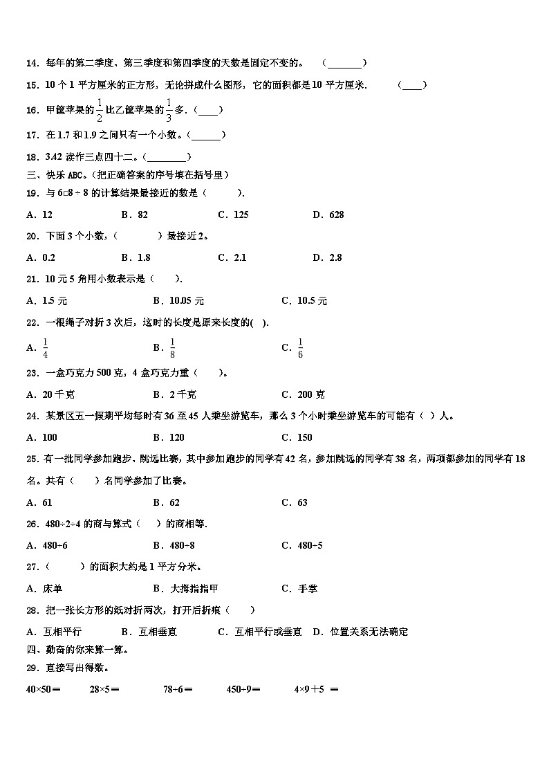 江苏省扬州市江都区龙川小学2023年数学三下期末考试模拟试题含解析02