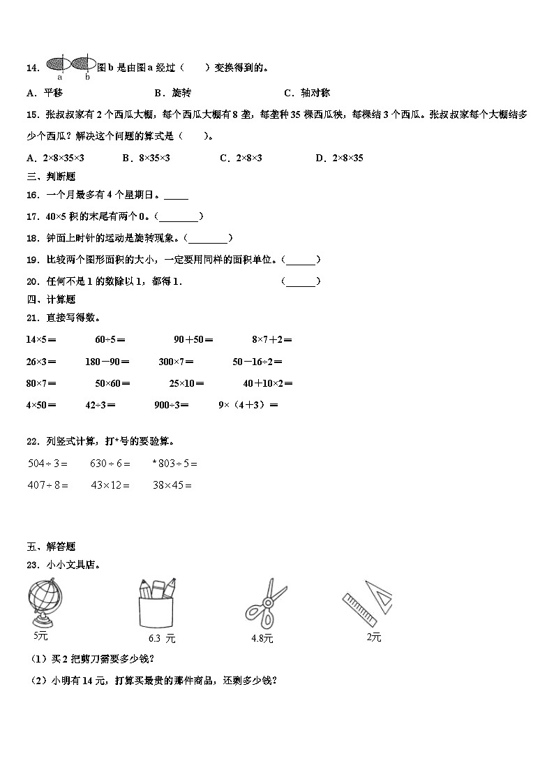 江苏省扬州市江都区大桥片2023届数学三下期末经典试题含解析第2页