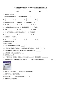 江苏省扬州市宝应县2023年三下数学期末监测试题含解析