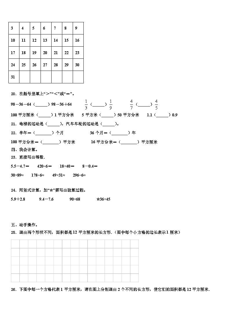 江苏省连云港2022-2023学年数学三下期末统考模拟试题含解析03