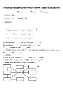 江苏省连云港市东海晶都双语学校2023届三年级数学第二学期期末综合测试模拟试题含解析