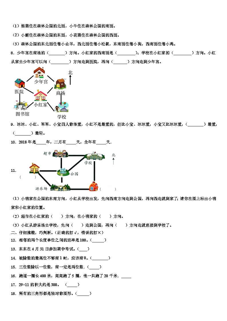 江苏省连云港市东海晶都双语学校2023届三年级数学第二学期期末综合测试模拟试题含解析第2页