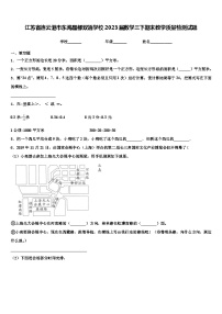 江苏省连云港市东海晶都双语学校2023届数学三下期末教学质量检测试题含解析