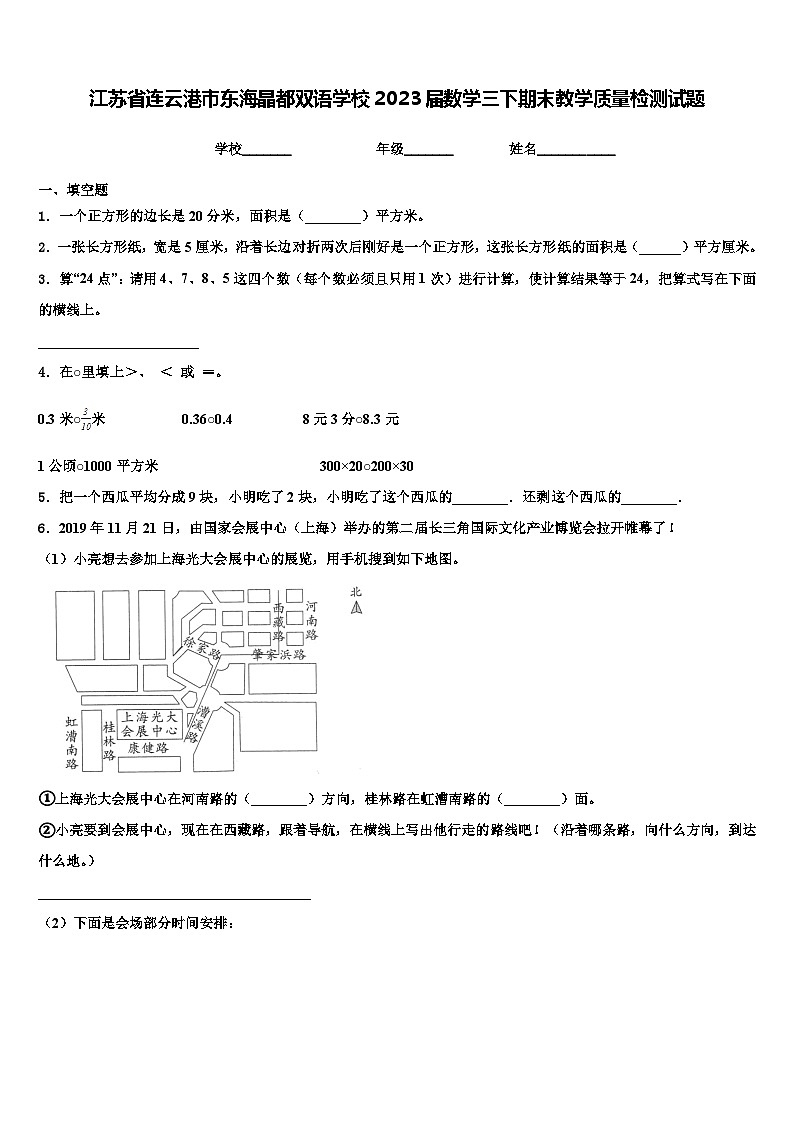 江苏省连云港市东海晶都双语学校2023届数学三下期末教学质量检测试题含解析01