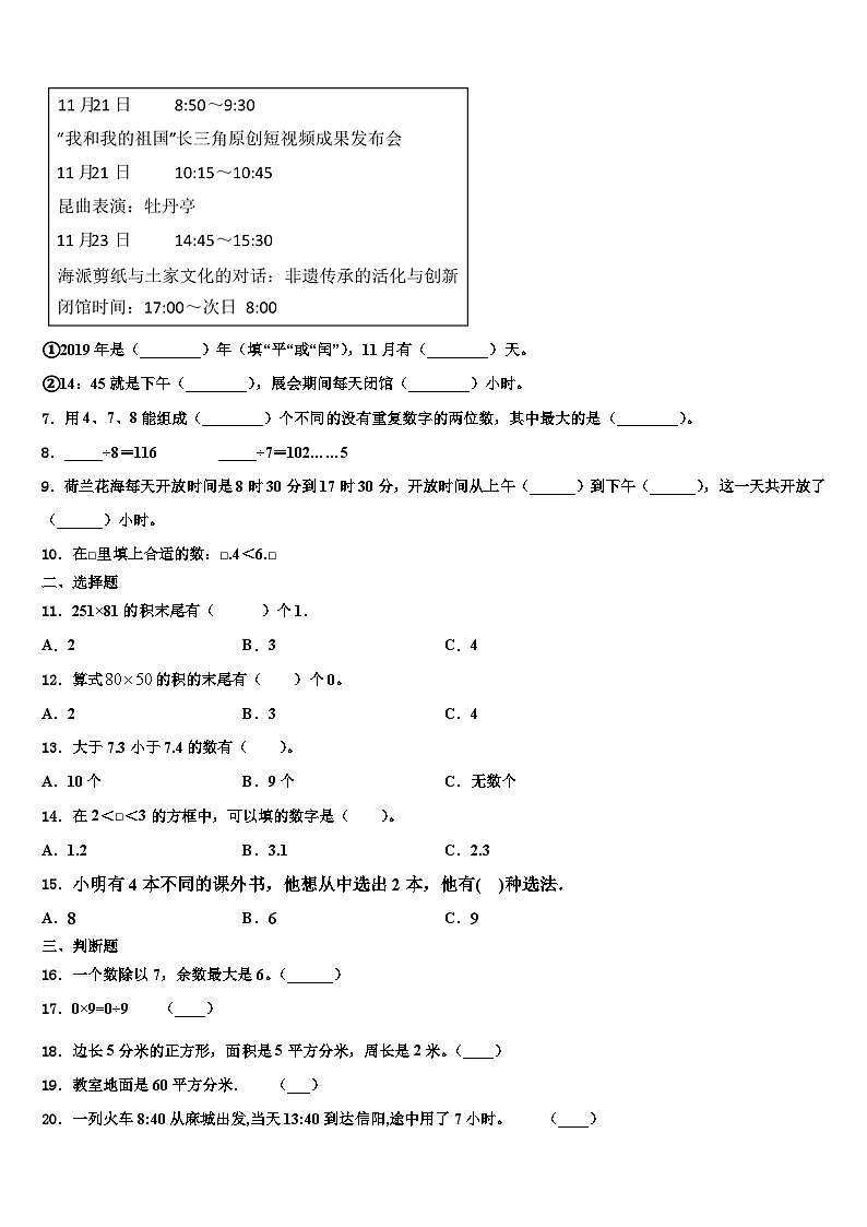 江苏省连云港市东海晶都双语学校2023届数学三下期末教学质量检测试题含解析02