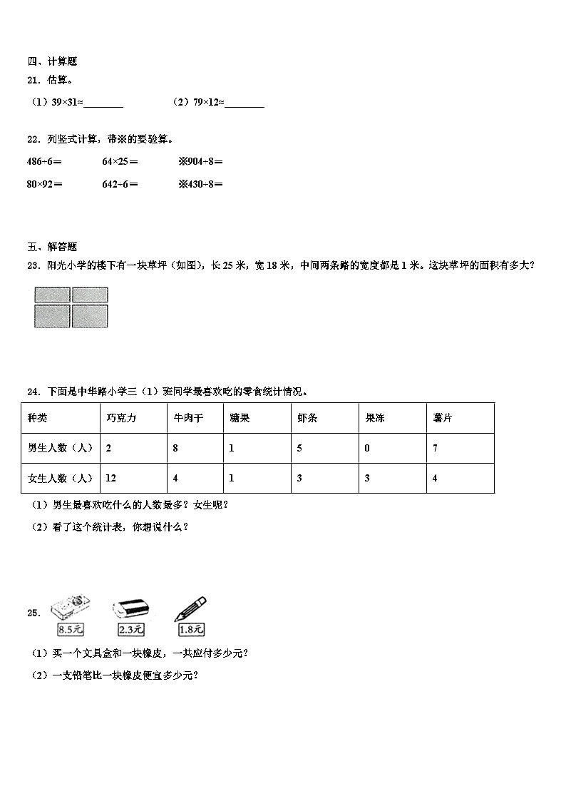 江苏省连云港市东海晶都双语学校2023届数学三下期末教学质量检测试题含解析03