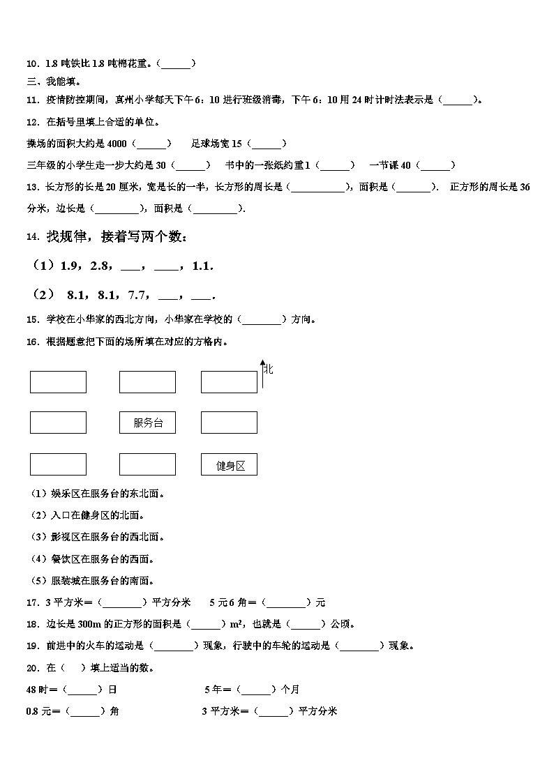 江苏省连云港市东海县2022-2023学年三年级数学第二学期期末考试模拟试题含解析第2页