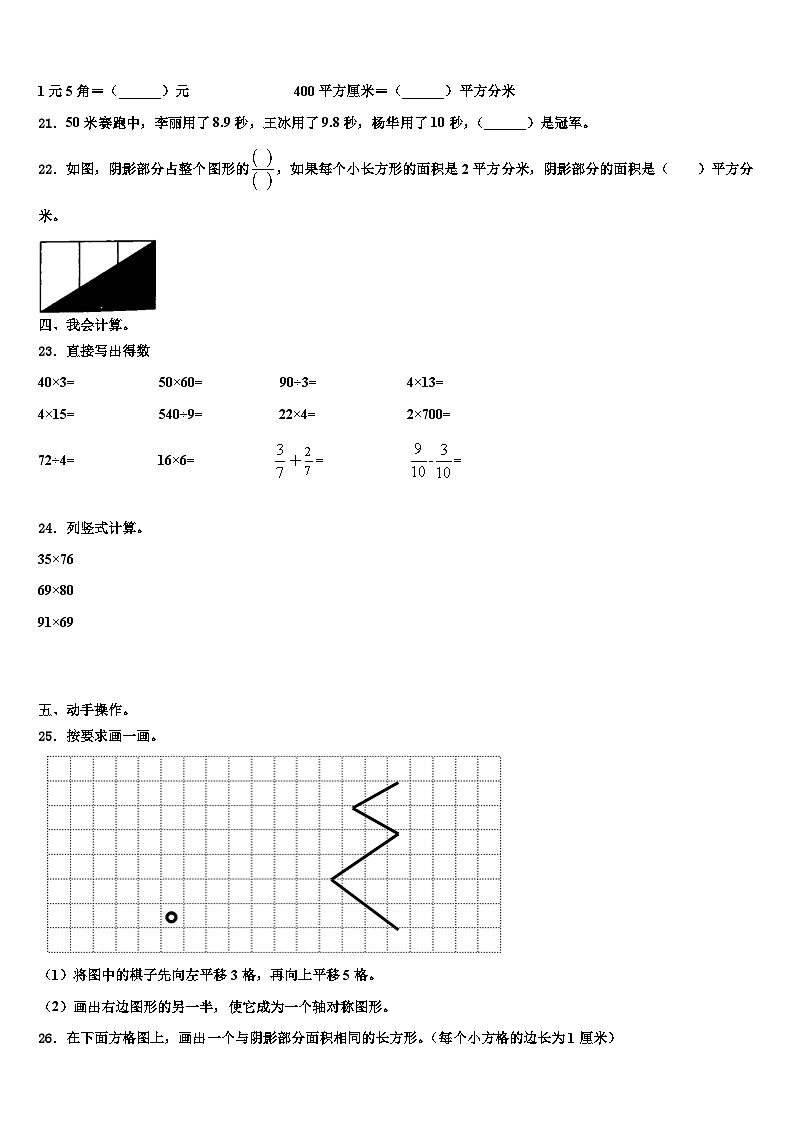 江苏省连云港市东海县2022-2023学年三年级数学第二学期期末考试模拟试题含解析第3页