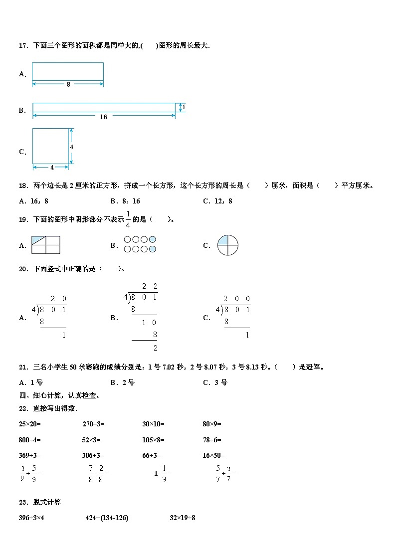 江苏省连云港市赣榆区2023年三年级数学第二学期期末联考试题含解析第3页