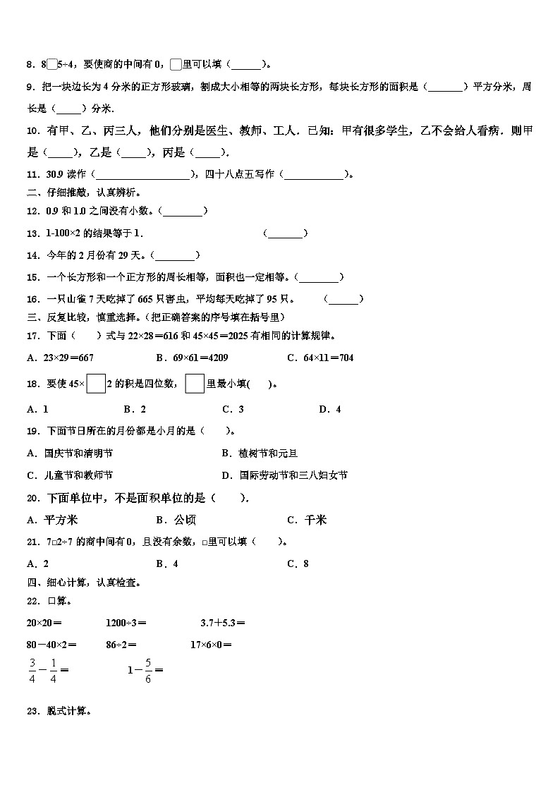 江苏省连云港市赣榆县2023届三下数学期末经典模拟试题含解析第2页