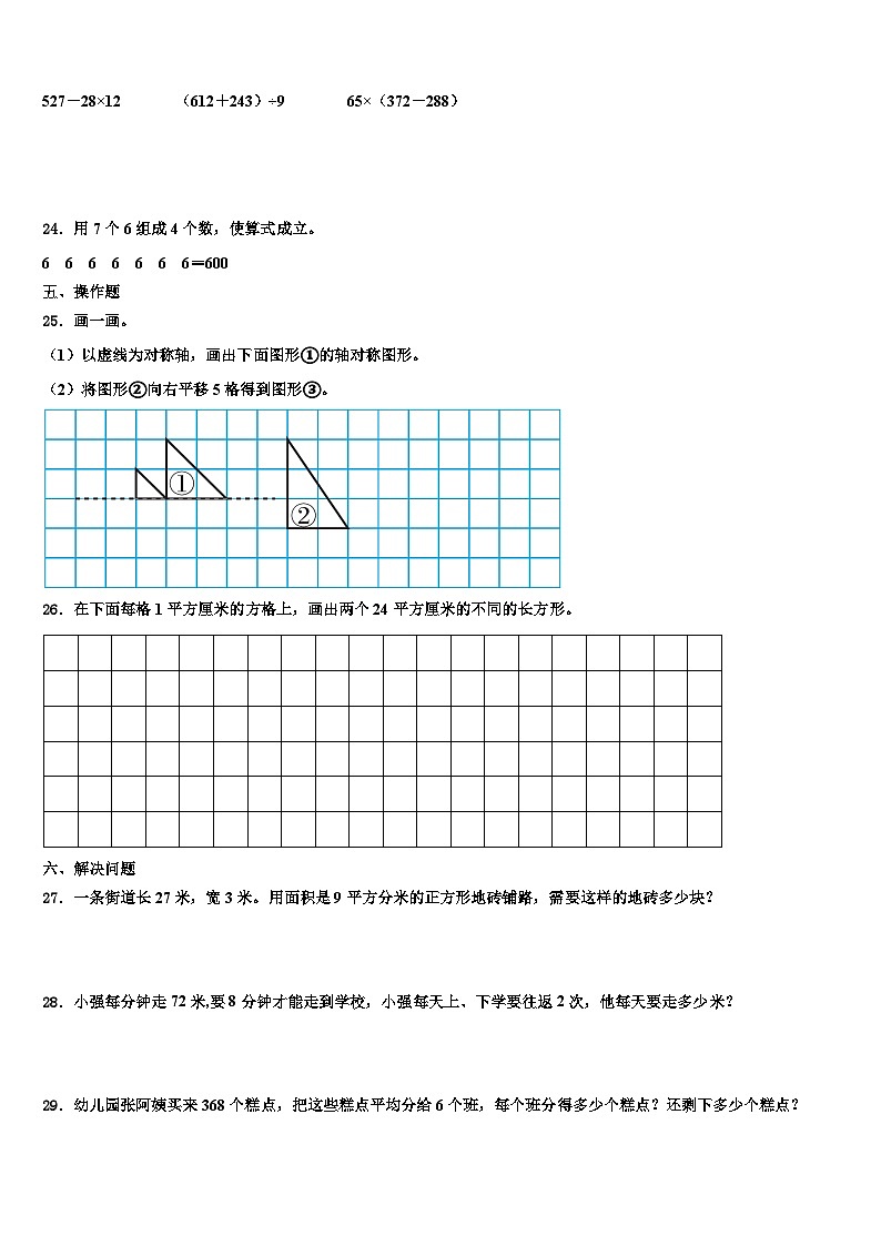 江苏省连云港市赣榆县2023届三下数学期末经典模拟试题含解析第3页