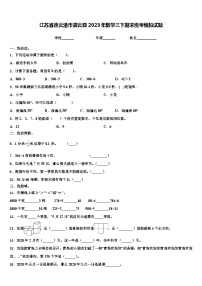 江苏省连云港市灌云县2023年数学三下期末统考模拟试题含解析