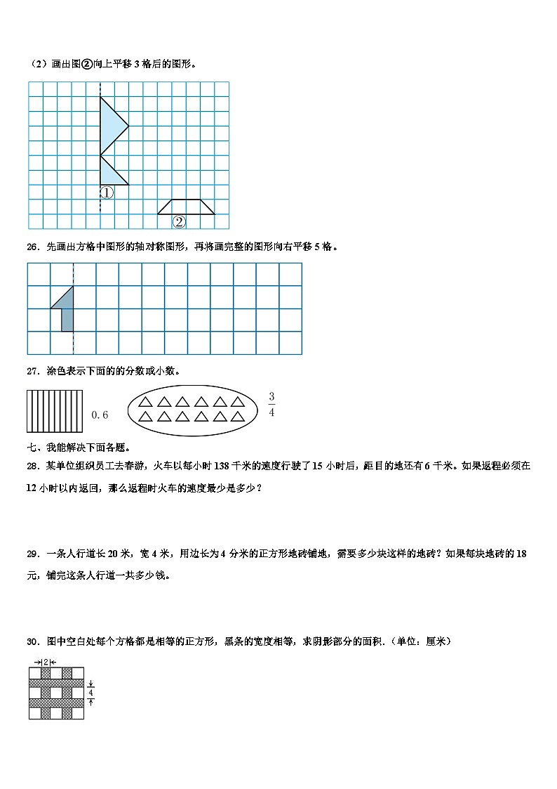 江苏省连云港市海州区2022-2023学年数学三下期末联考模拟试题含解析第3页