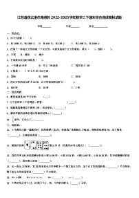 江苏省连云港市海州区2022-2023学年数学三下期末综合测试模拟试题含解析