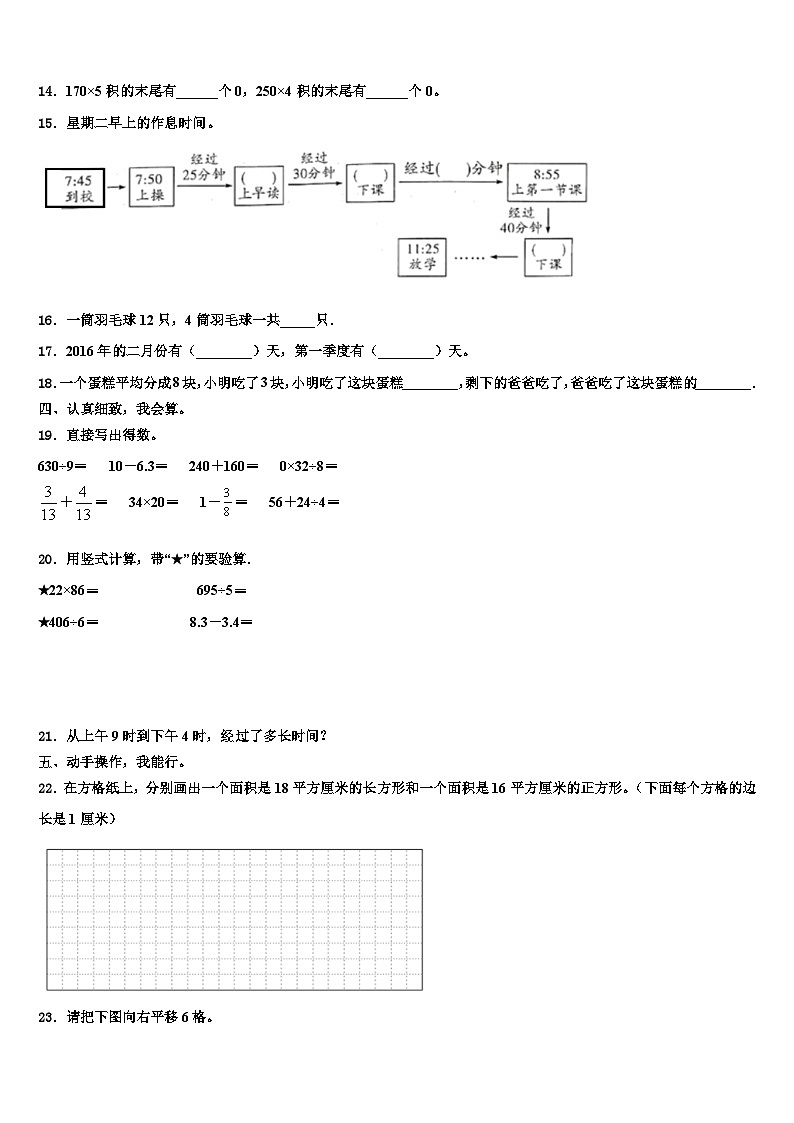 江苏省连云港市连云区2022-2023学年数学三下期末达标检测模拟试题含解析第2页