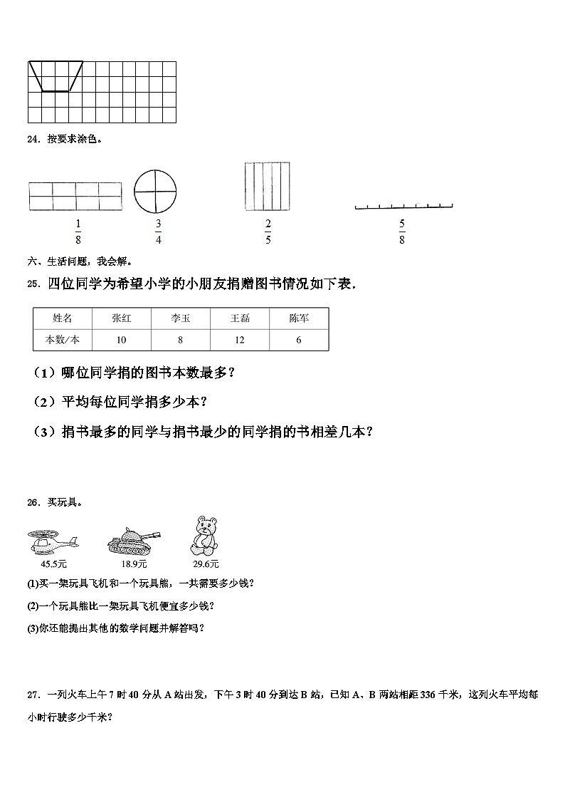江苏省连云港市连云区2022-2023学年数学三下期末达标检测模拟试题含解析第3页