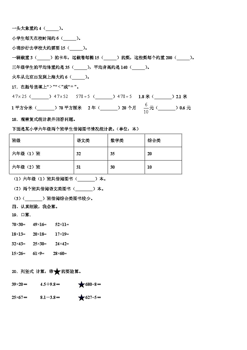 江苏省连云港市涟水县2023年三年级数学第二学期期末监测模拟试题含解析第2页