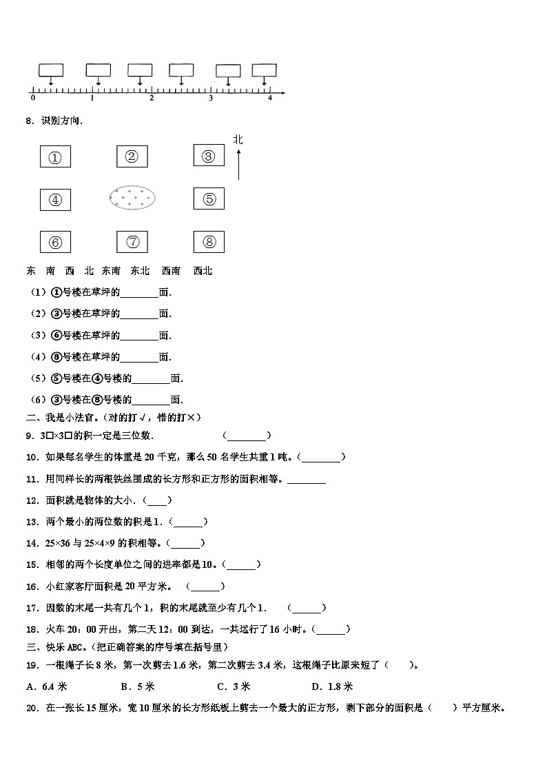 江苏省连云港市涟水县2023年三下数学期末复习检测试题含解析第2页