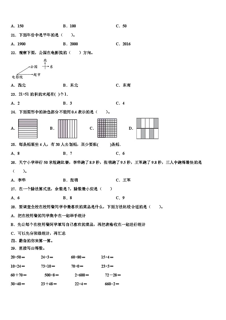 江苏省连云港市涟水县2023年三下数学期末复习检测试题含解析第3页