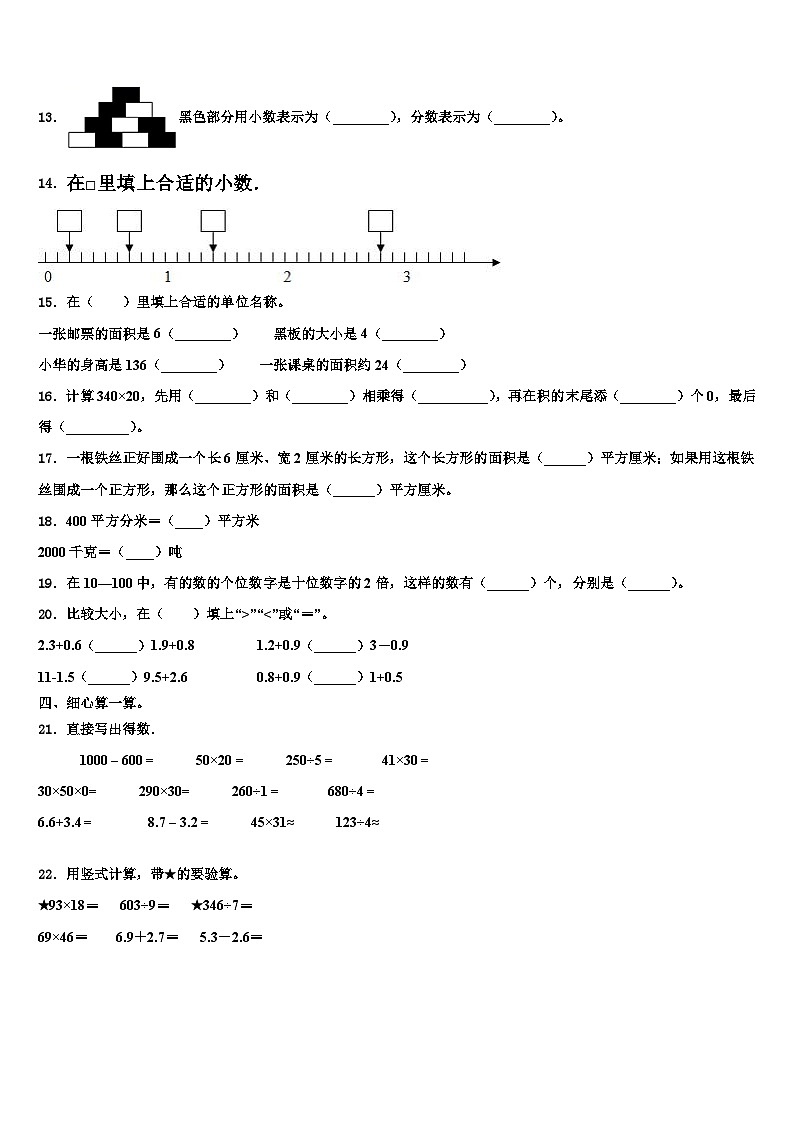 江苏省连云港市苏州外国语学校2022-2023学年三年级数学第二学期期末质量跟踪监视试题含解析第2页