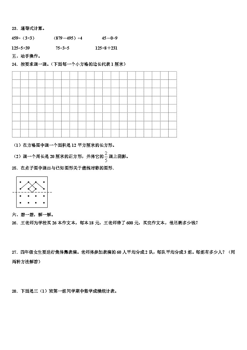 江苏省连云港市苏州外国语学校2022-2023学年三年级数学第二学期期末质量跟踪监视试题含解析第3页