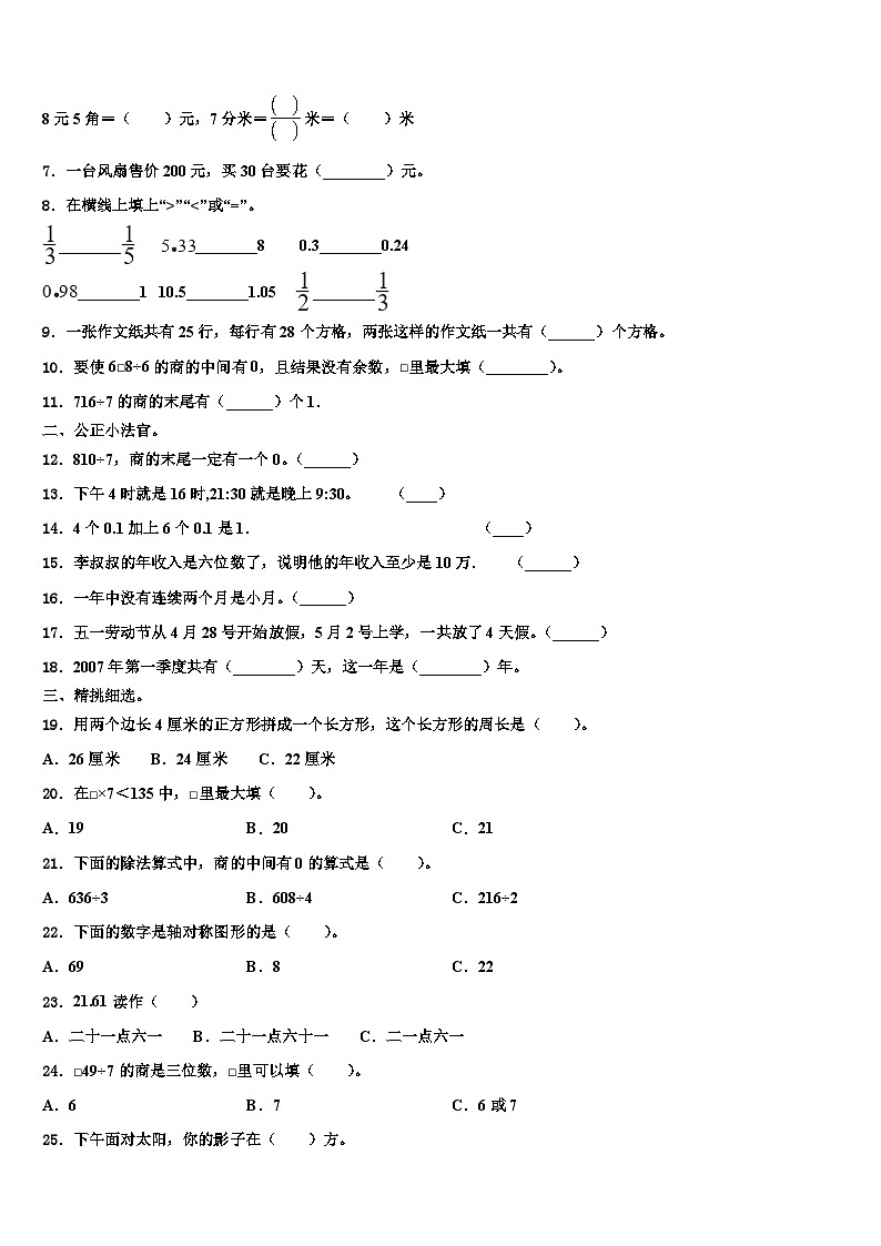 江苏省连云港市新浦区2022-2023学年三下数学期末达标检测试题含解析第2页