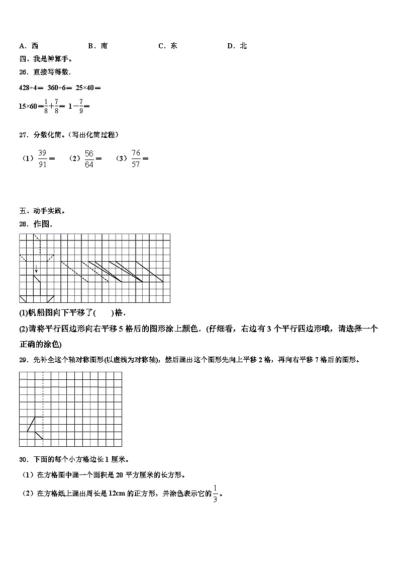 江苏省连云港市新浦区2022-2023学年三下数学期末达标检测试题含解析第3页