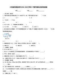 江苏省苏州地区卷2022-2023学年三下数学期末达标检测试题含解析