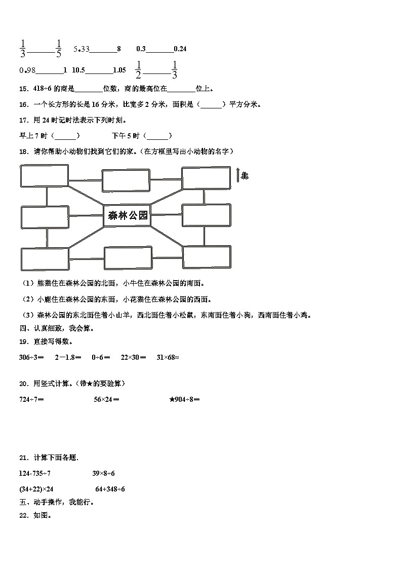 江苏省苏州地区卷2022-2023学年三下数学期末达标检测试题含解析02