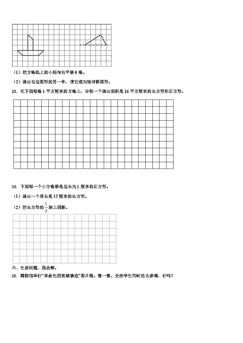 江苏省苏州地区卷2022-2023学年三下数学期末达标检测试题含解析03
