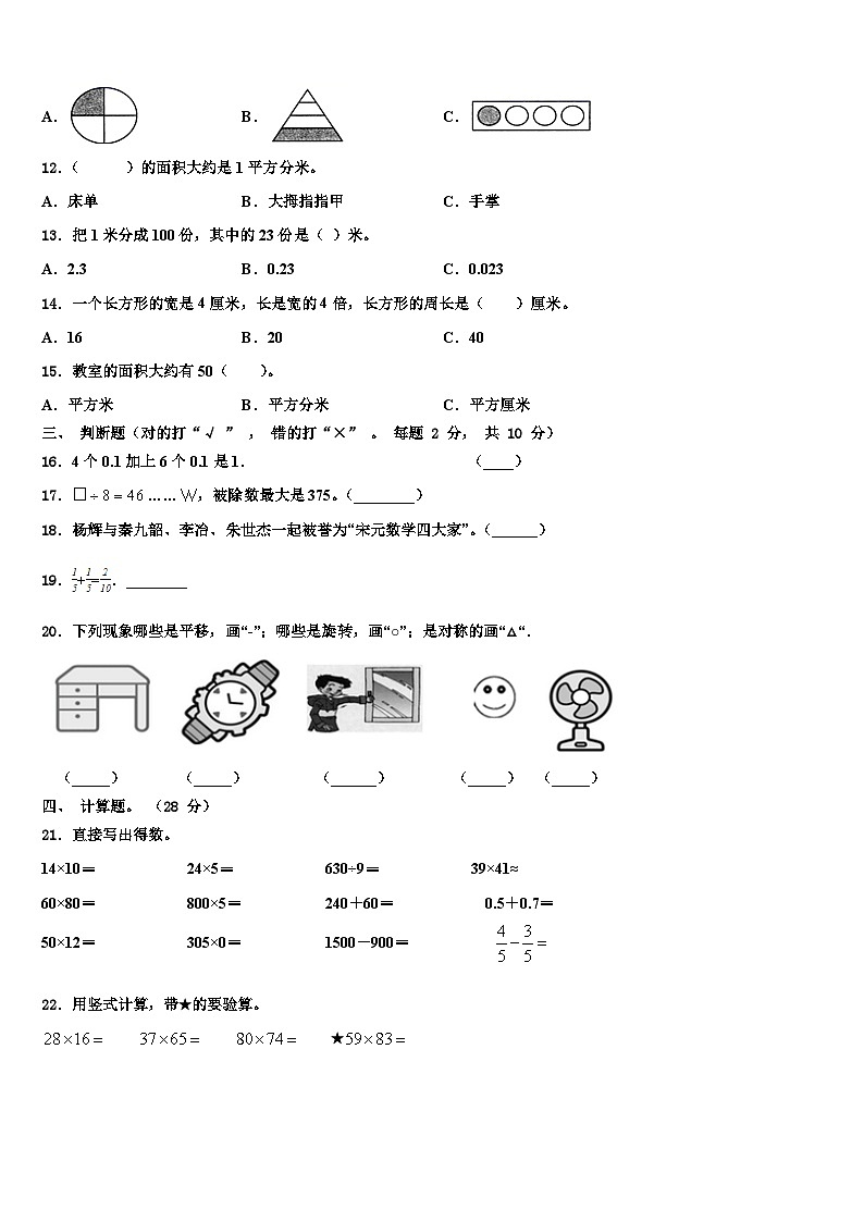 江苏省苏州枫华学校2023年三下数学期末含解析 试卷02