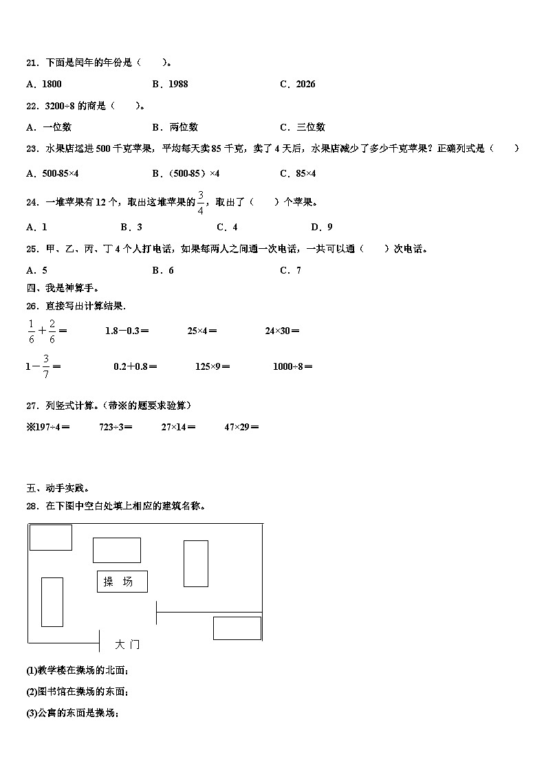 江苏省苏州枫华学校2023年数学三下期末质量检测模拟试题含解析第2页