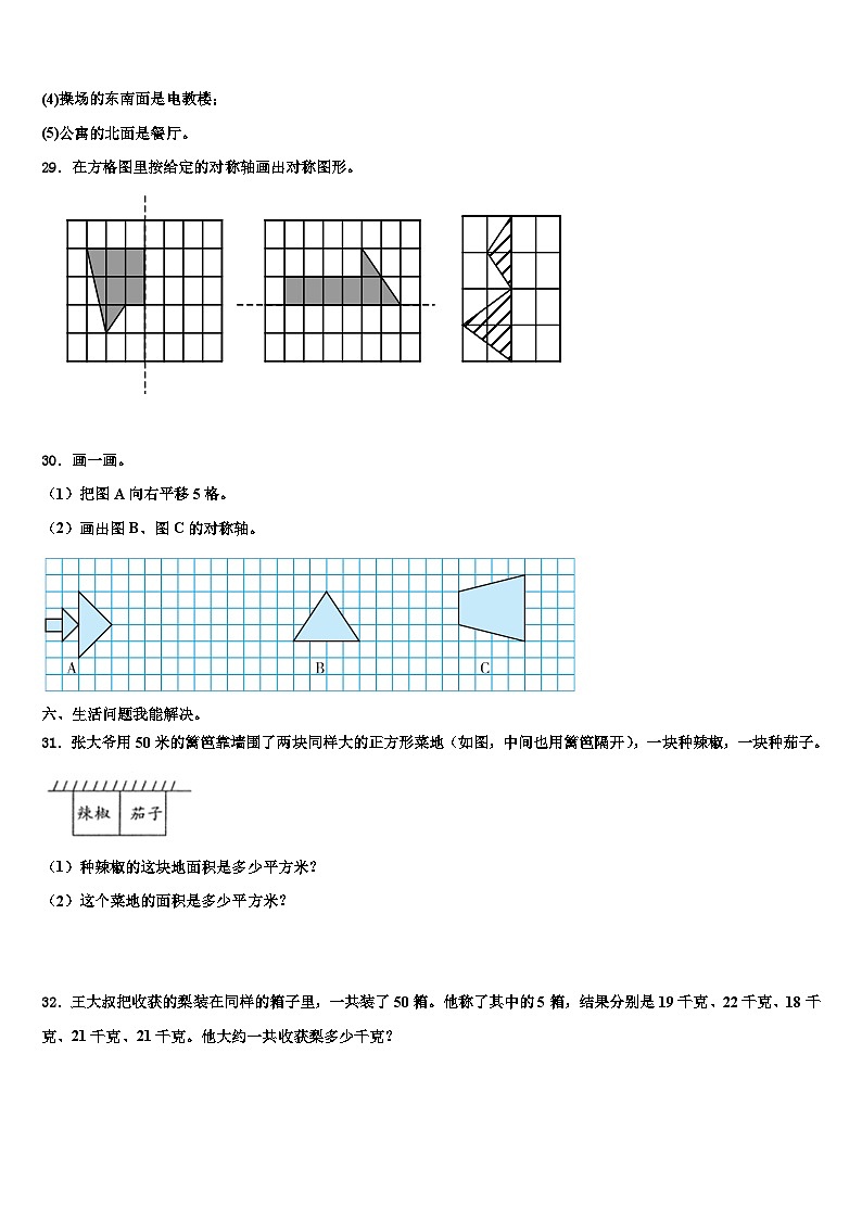 江苏省苏州枫华学校2023年数学三下期末质量检测模拟试题含解析第3页