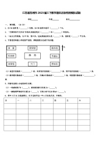 江苏省苏州市2023届三下数学期末达标检测模拟试题含解析