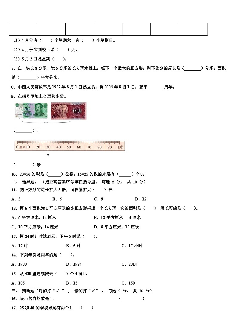 江苏省苏州市2023届三下数学期末达标检测模拟试题含解析02