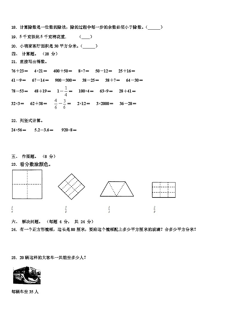 江苏省苏州市2023届三下数学期末达标检测模拟试题含解析03