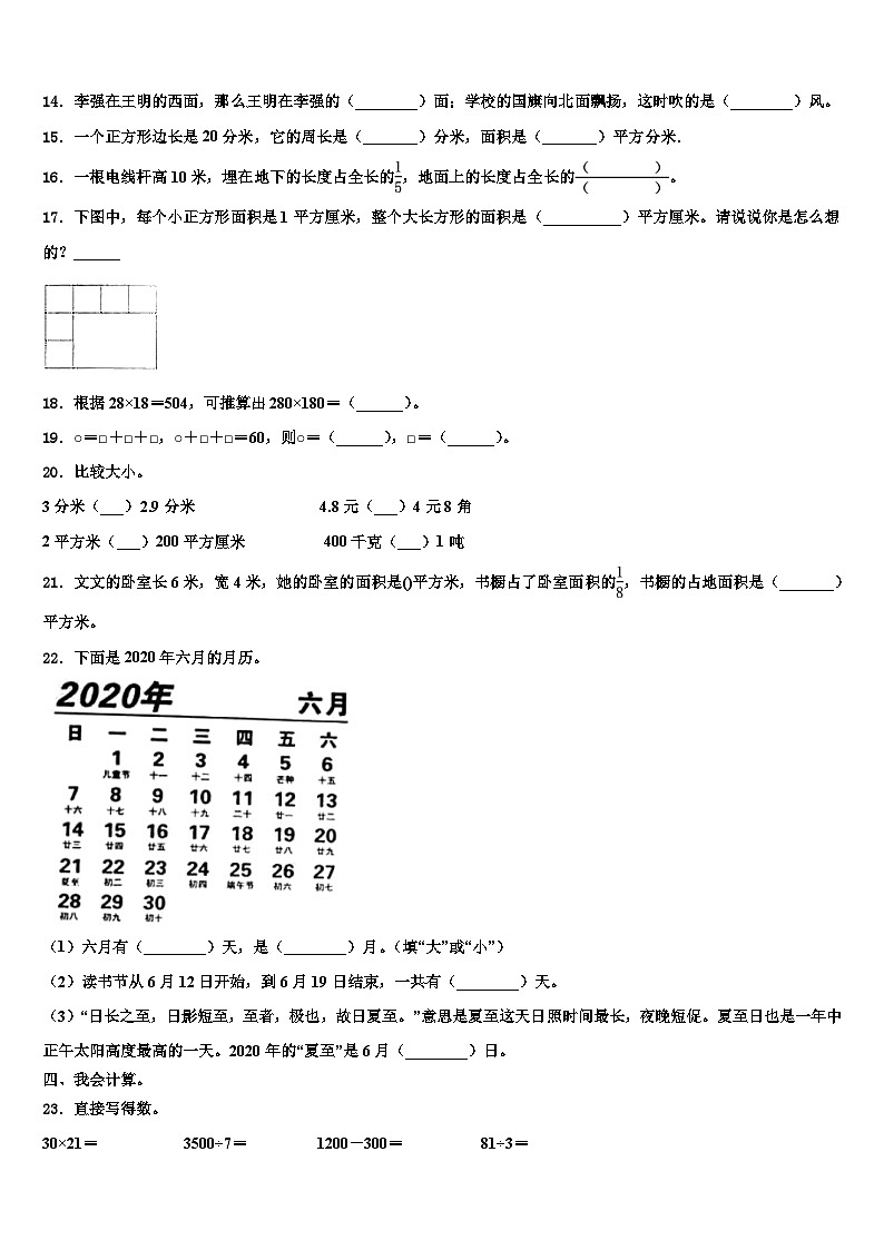 江苏省苏州市常熟市2023届三年级数学第二学期期末检测模拟试题含解析第2页