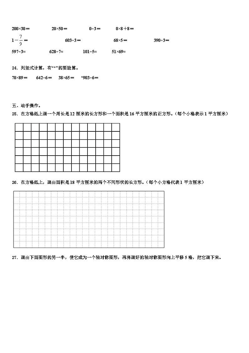 江苏省苏州市常熟市2023届三年级数学第二学期期末检测模拟试题含解析第3页