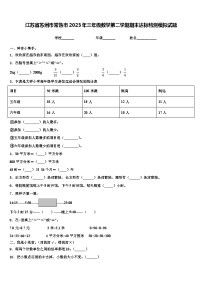 江苏省苏州市常熟市2023年三年级数学第二学期期末达标检测模拟试题含解析