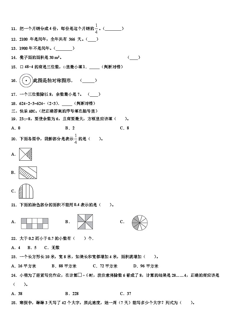 江苏省苏州市常熟市2023年三年级数学第二学期期末达标检测模拟试题含解析第2页