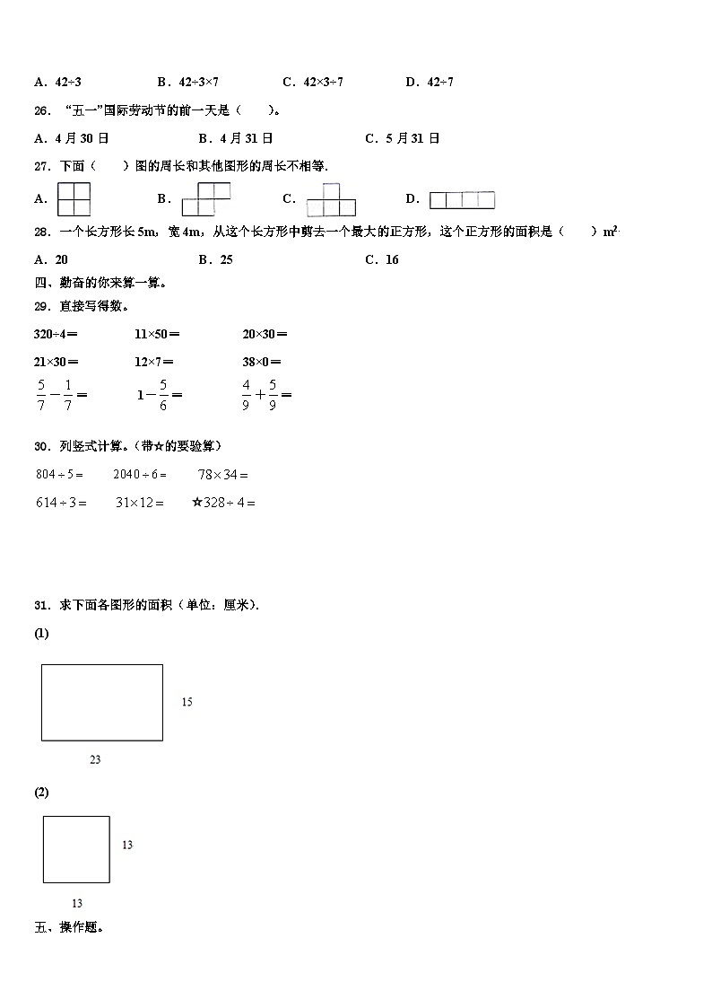 江苏省苏州市常熟市2023年三年级数学第二学期期末达标检测模拟试题含解析第3页