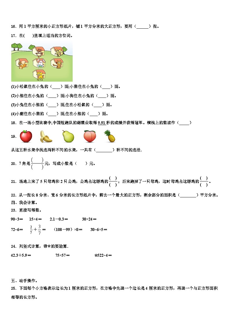 江苏省苏州市昆山市卷2023年三年级数学第二学期期末预测试题含解析第2页