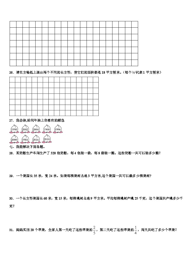 江苏省苏州市昆山市卷2023年三年级数学第二学期期末预测试题含解析第3页